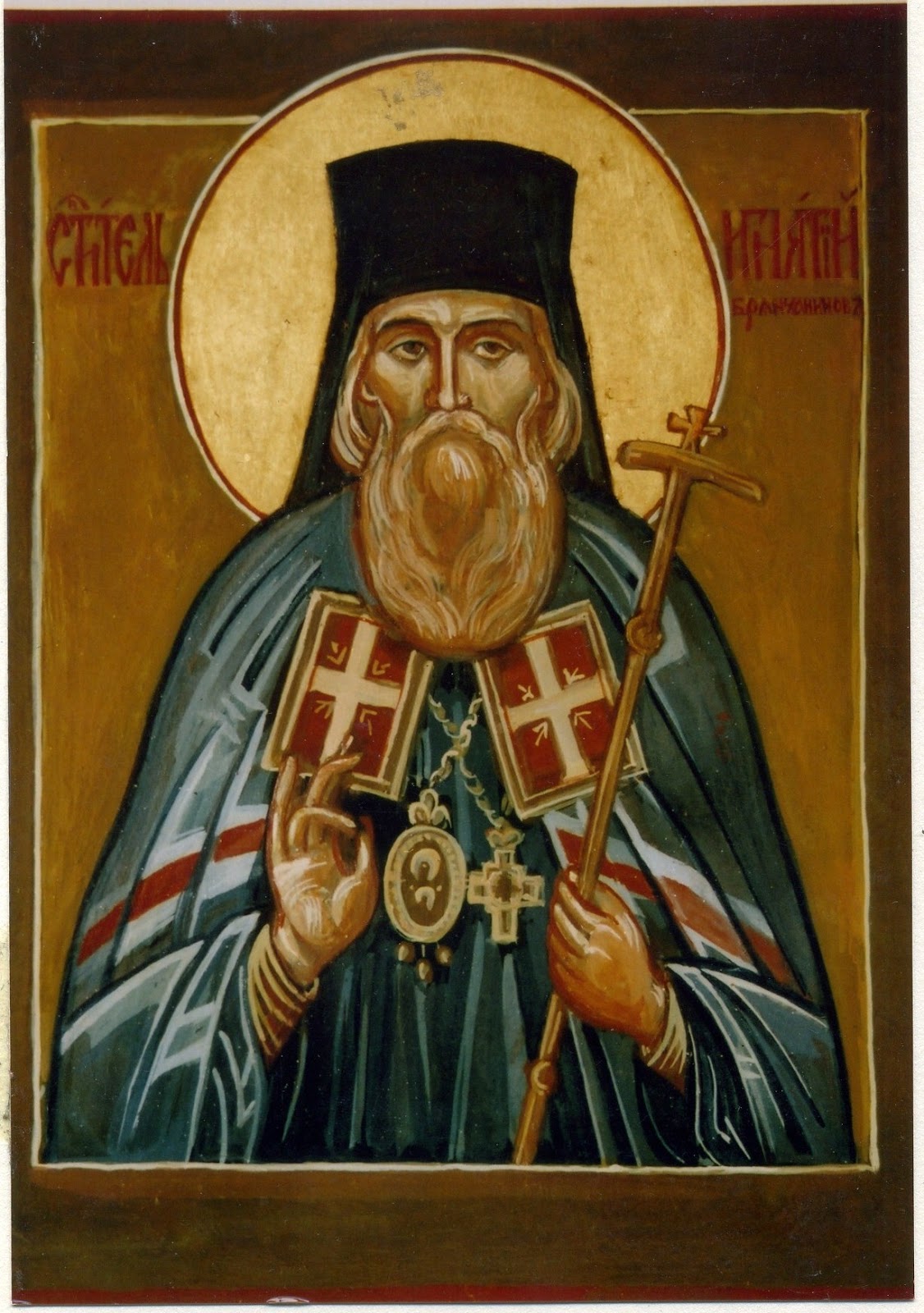 Святитель Игнатий (Брянчанинов), епископ Ставропольский и Кавказский.