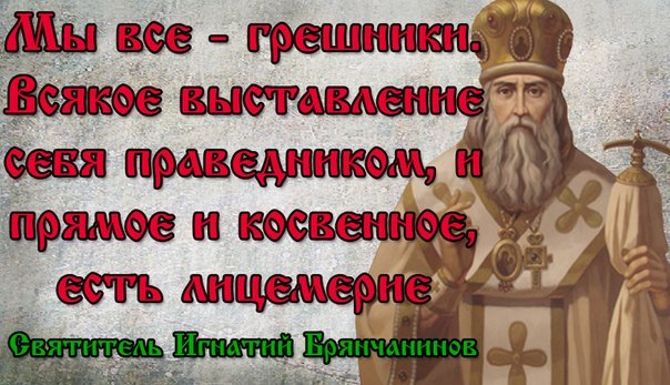 Святитель Игнатий (Брянчанинов), епископ Ставропольский и Кавказский.