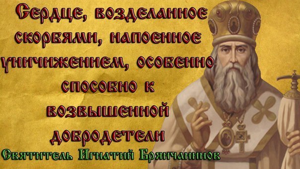 Святитель Игнатий (Брянчанинов), епископ Ставропольский и Кавказский.
