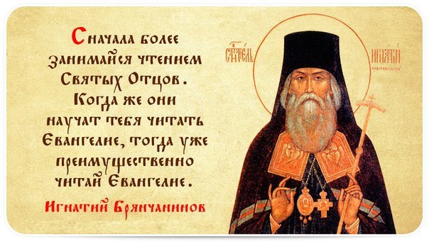 Святитель Игнатий (Брянчанинов), епископ Ставропольский и Кавказский.