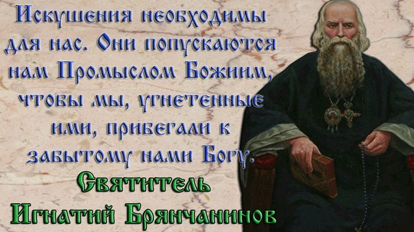 Святитель Игнатий (Брянчанинов), епископ Ставропольский и Кавказский.