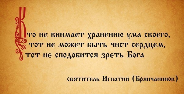 Святитель Игнатий (Брянчанинов), епископ Ставропольский и Кавказский.
