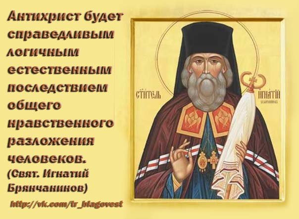 Святитель Игнатий (Брянчанинов), епископ Ставропольский и Кавказский.