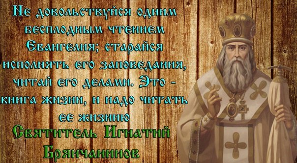 Святитель Игнатий (Брянчанинов), епископ Ставропольский и Кавказский.