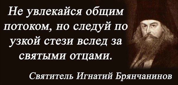 Святитель Игнатий (Брянчанинов), епископ Ставропольский и Кавказский.