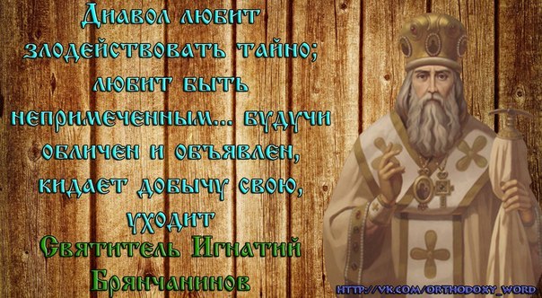 Святитель Игнатий (Брянчанинов), епископ Ставропольский и Кавказский.