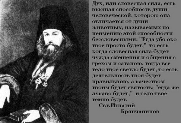 Святитель Игнатий (Брянчанинов), епископ Ставропольский и Кавказский.